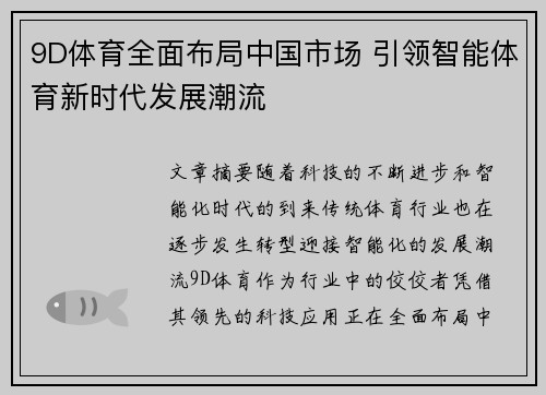 9D体育全面布局中国市场 引领智能体育新时代发展潮流
