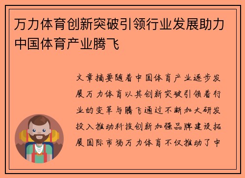 万力体育创新突破引领行业发展助力中国体育产业腾飞