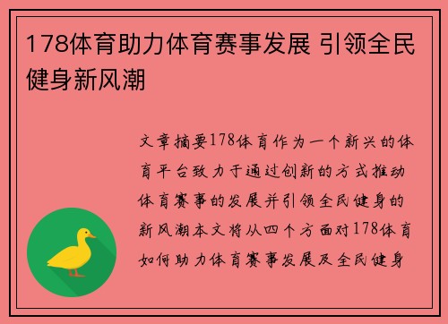 178体育助力体育赛事发展 引领全民健身新风潮