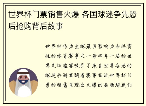 世界杯门票销售火爆 各国球迷争先恐后抢购背后故事