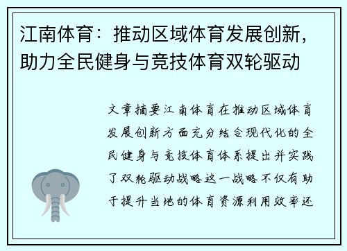 江南体育:推动区域体育发展创新,助力全民健身与竞技体育双轮驱动 江南体育:推动区域体育发展创新,助力全民健身与竞技体育双轮驱动