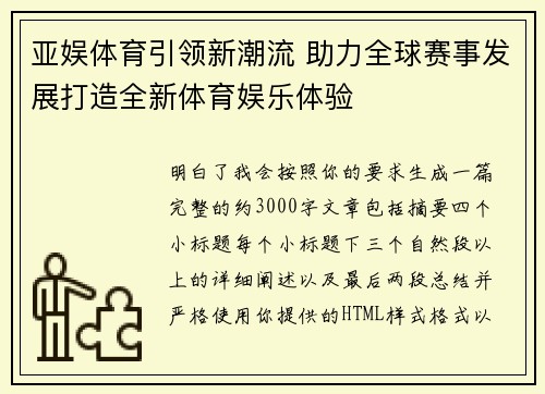 亚娱体育引领新潮流 助力全球赛事发展打造全新体育娱乐体验
