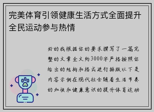 完美体育引领健康生活方式全面提升全民运动参与热情 完美体育引领健康生活方式全面提升全民运动参与热情