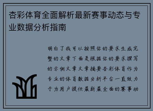 杏彩体育全面解析最新赛事动态与专业数据分析指南 杏彩体育全面解析最新赛事动态与专业数据分析指南
