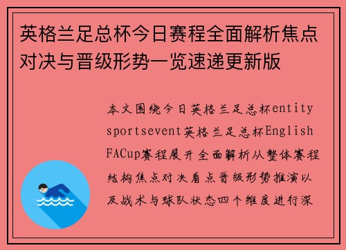 英格兰足总杯今日赛程全面解析焦点对决与晋级形势一览速递更新版 英格兰足总杯今日赛程全面解析焦点对决与晋级形势一览速递更新版