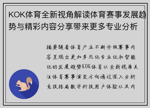 KOK体育全新视角解读体育赛事发展趋势与精彩内容分享带来更多专业分析